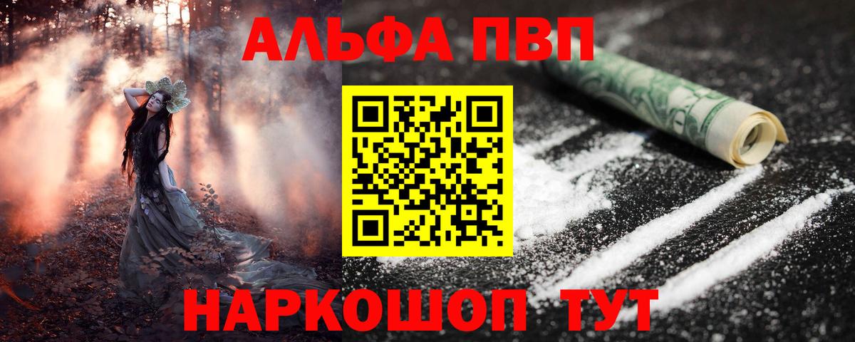 Альфа ПВП Соль  Вход с VPN  Россошь  продажа наркотиков  A-PVP VHQ  Альфа ПВП СК КРИС 
