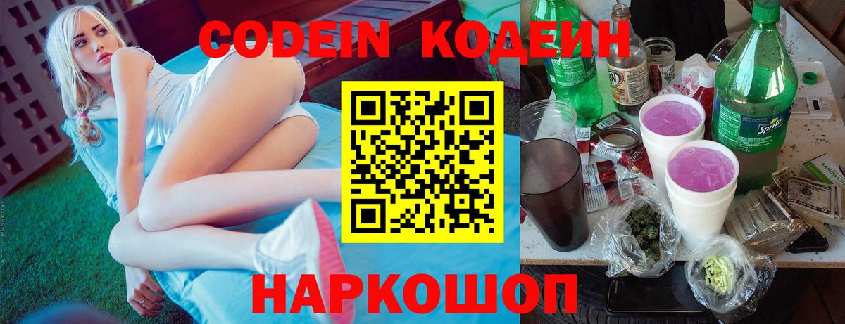 Россошь  Кодеиновый сироп Lean напиток Lean (лин)  Вход с VPN 