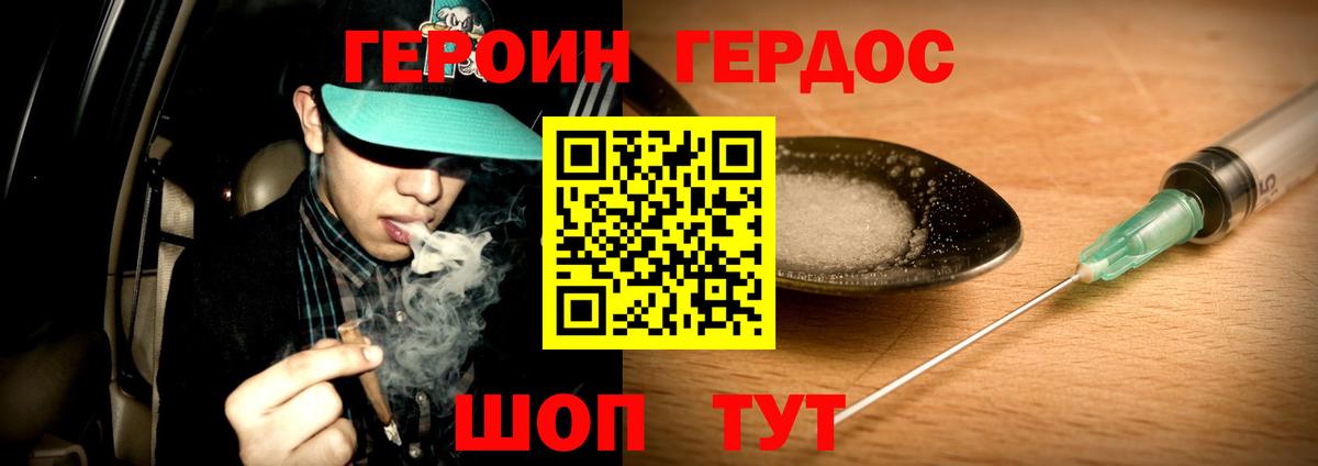 ГЕРОИН гречка Россошь