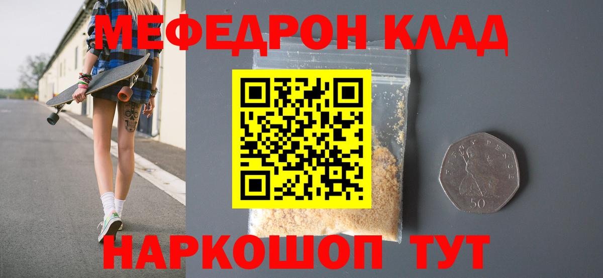 Меф мяу мяу Россошь
